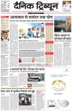 Dainik Tribune (Rohtak Edition)
