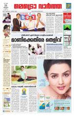 Metrovaartha - Thiruvananthapuram