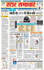Star Samachar Sidhi