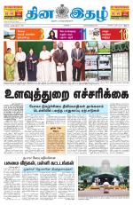 Dinaethal - Tamilnadu