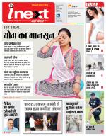 Agra Hindi ePaper, Agra Hindi Newspaper – InextLive