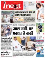 Ranchi Hindi ePaper, Ranchi Hindi Newspaper - InextLive