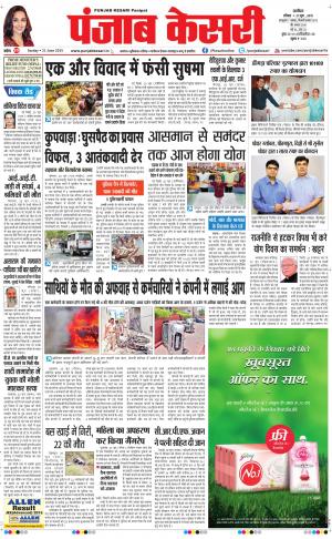  punjabkesari haryana / ncr main