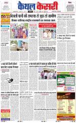 Punjab kesari / Haryana kaithal kesari