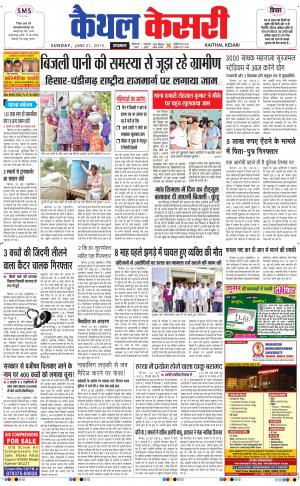  punjab kesari / haryana kaithal kesari