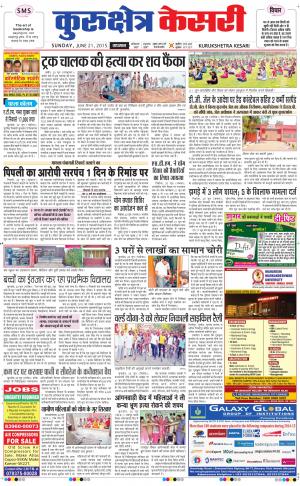  punjab kesari / haryana kurukshetra kesari
