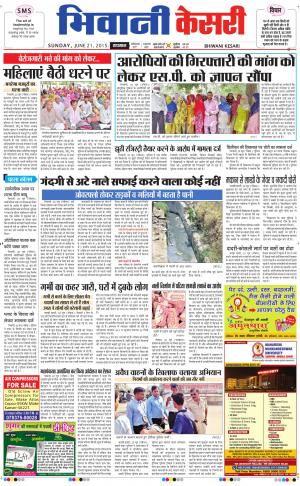  punjab kesari / haryana bhiwani kesari
