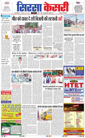  haryana sirsa kesari