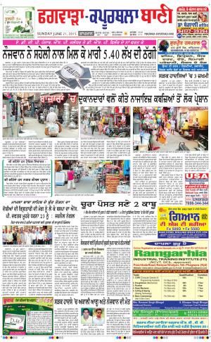  Kapurthala- Phagwara Bani