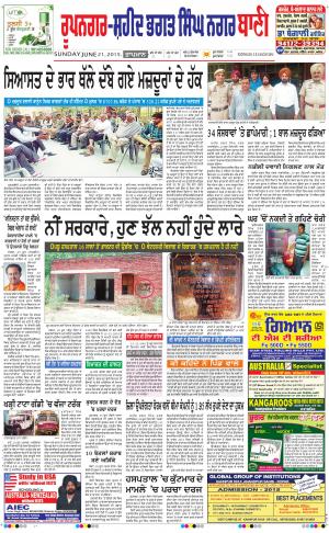  Roopnagar- Shaheed Bhagat Singh Nagar Bani