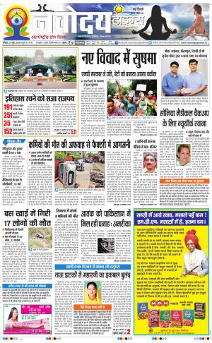 Navodaya Times Main