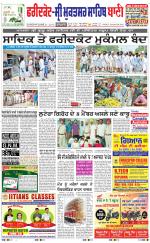 Faridkot - Sri Muktsar Sahib Bani