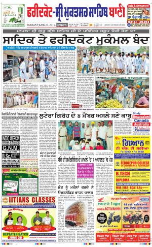  Faridkot - Sri Muktsar Sahib Bani