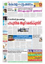 Keralabhooshanam (Thiruvalla Edition)