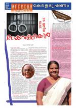 Keralabhooshanam Weekend Supplement