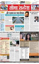 Ganganagar Seema Sandesh 