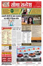 Ganganagar Seema Sandesh 