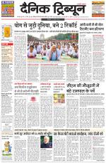 Dainik Tribune (Karnal Edition)