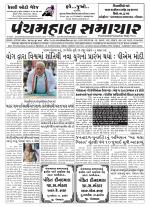Panchmahal Samachar