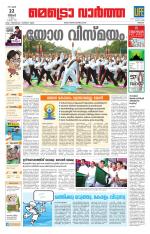 Metrovaartha - Thrissur