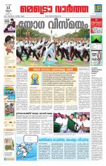 Metrovaartha - Thiruvananthapuram