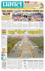 पुणे जिल्हा आवृत्ती