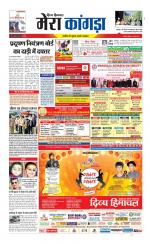 Divya Himachal Dharamsala+ Mera Kangra +Aastha