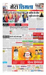 Divya Himachal Shimla+Mera Shimla +Aastha