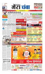 Divya Himachal Dharamsala+Mera Chamba+Aastha