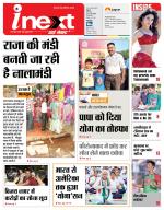 Agra Hindi ePaper, Agra Hindi Newspaper – InextLive