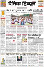 Dainik Tribune (Chandigarh)