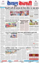 Punjab kesari / Haryana kaithal kesari