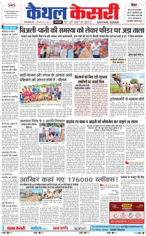  punjab kesari / haryana kaithal kesari