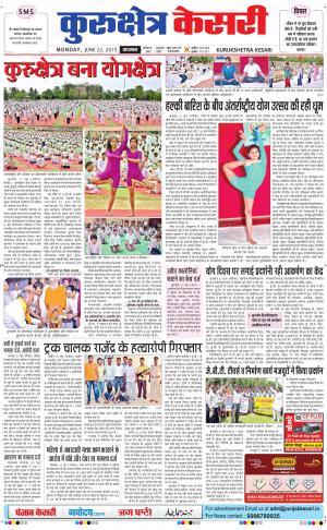  punjab kesari / haryana kurukshetra kesari
