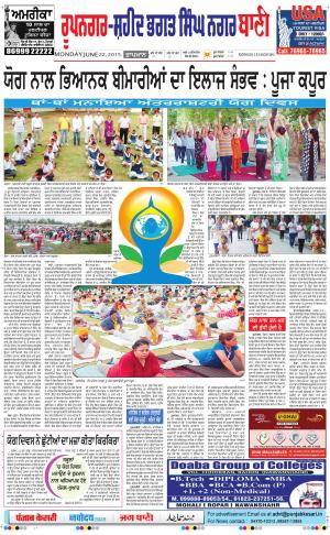  Roopnagar- Shaheed Bhagat Singh Nagar Bani