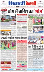 Punjab kesari / Haryana Bhiwani kesari