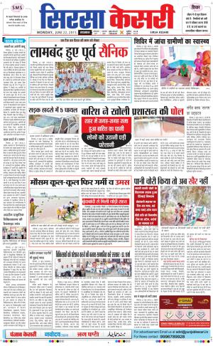  haryana sirsa kesari