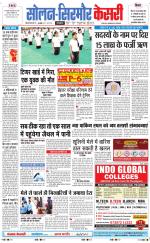 Solan sirmour  kesari