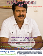 വർണ്ണരേഖ