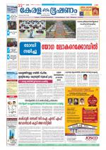 Keralabhooshanam (Thiruvalla Edition)