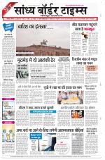 Sandhya Border Times, Jodhpur