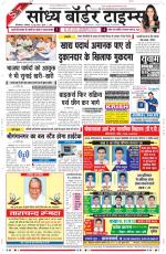 Sandhya Border Times, Sri Ganganagar