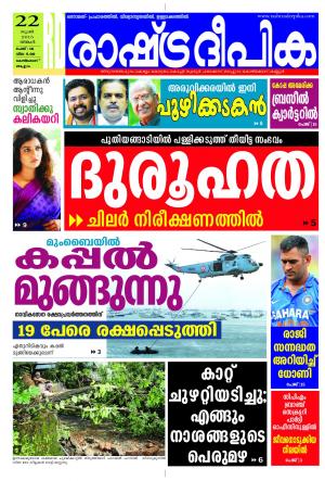 Rashtradeepika Kozhikode 22-06-2015