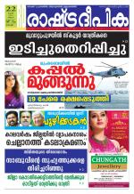 Rashtradeepika Kochi