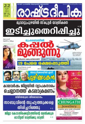 Rashtradeepika Kochi 22-06-2015