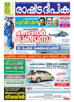 Rashtradeepika Kottayam