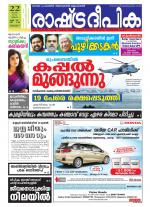 Rashtradeepika Kollam