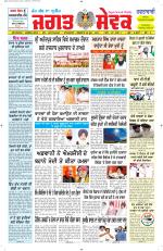 Jagat Sewak Weekly Newspaper