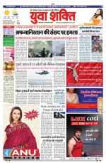 युवाशक्ति