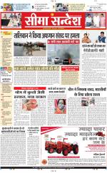 Ganganagar Seema Sandesh 